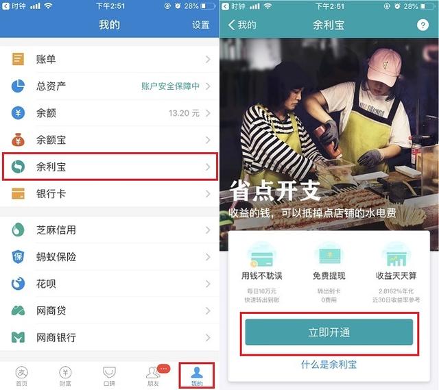 怎么开通余额宝