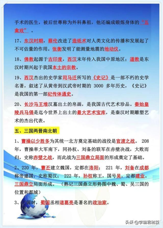 初中历史：1-6册知识归纳（详细版）！只发一次，务必给孩子珍藏