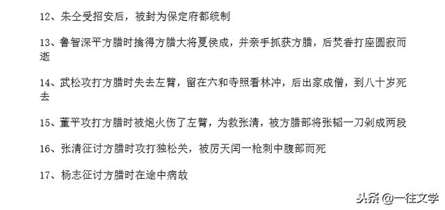 水浒人物结局