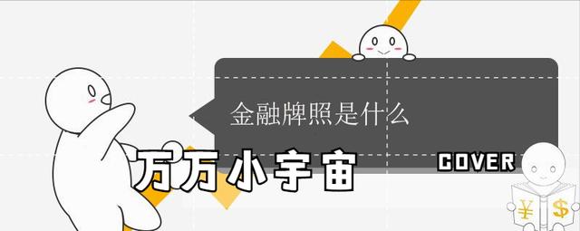 干货 金融牌照的种类有什么「汽车号牌种类」