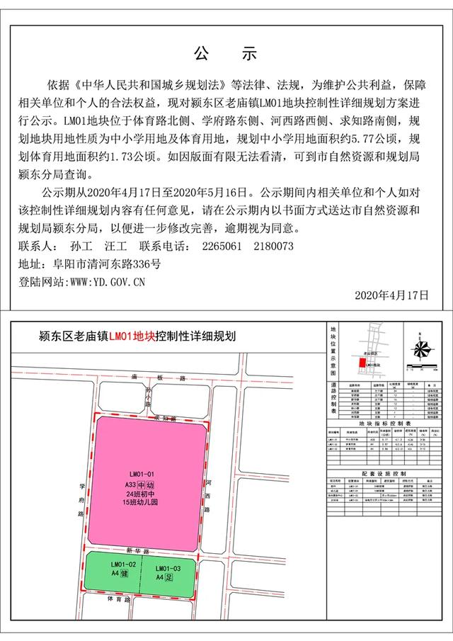 阜阳阜展路工程补偿