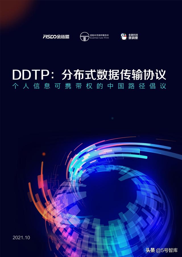 DDTP——分布式数据传输协议白皮书