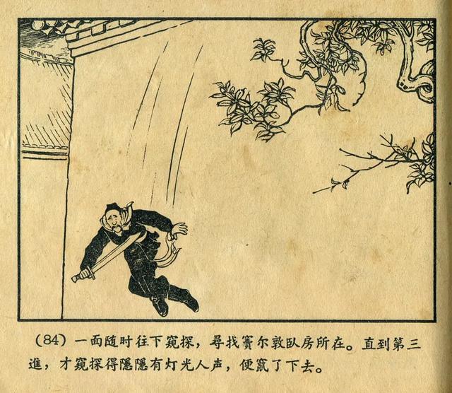 连环画《窦尔敦》