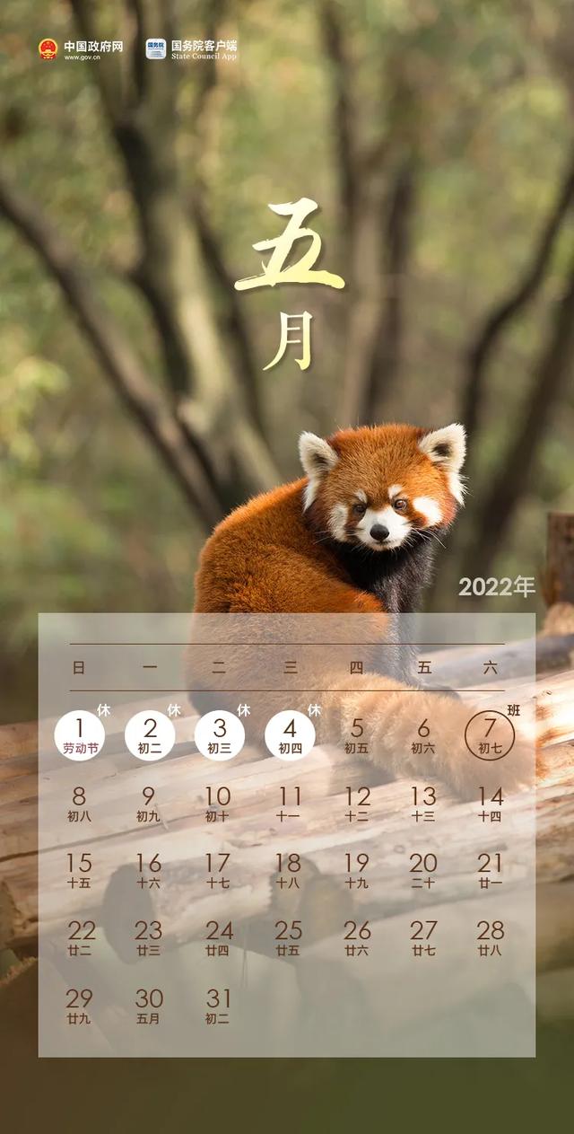 中国国定假日有哪些（2022年部分节假日安排）