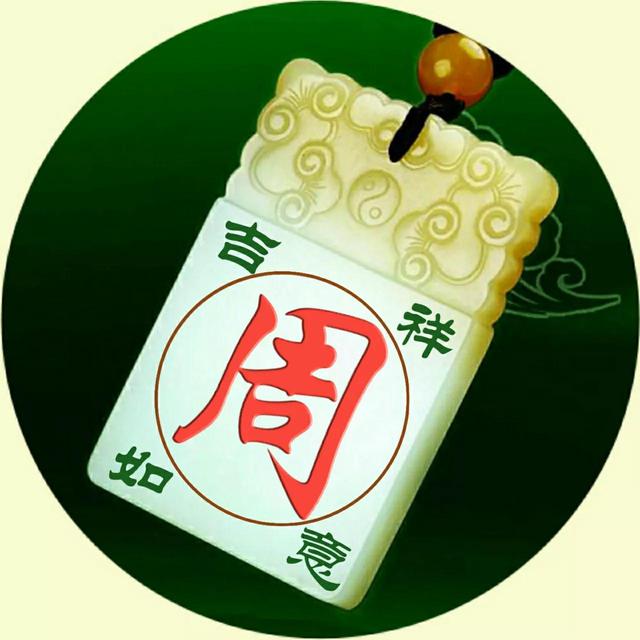 60头微信,玉吉祥红字 相得益彰-站库网