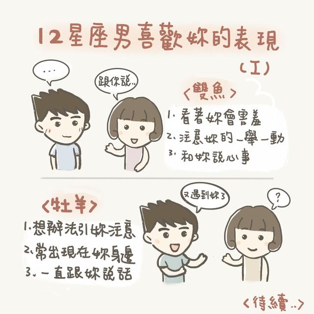 十二星座男喜欢你的表现 全网搜