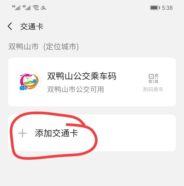 公交车扫码支付怎么用