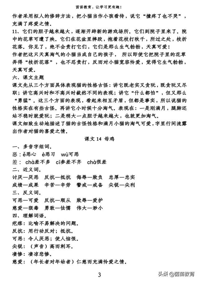 削的多音字组词