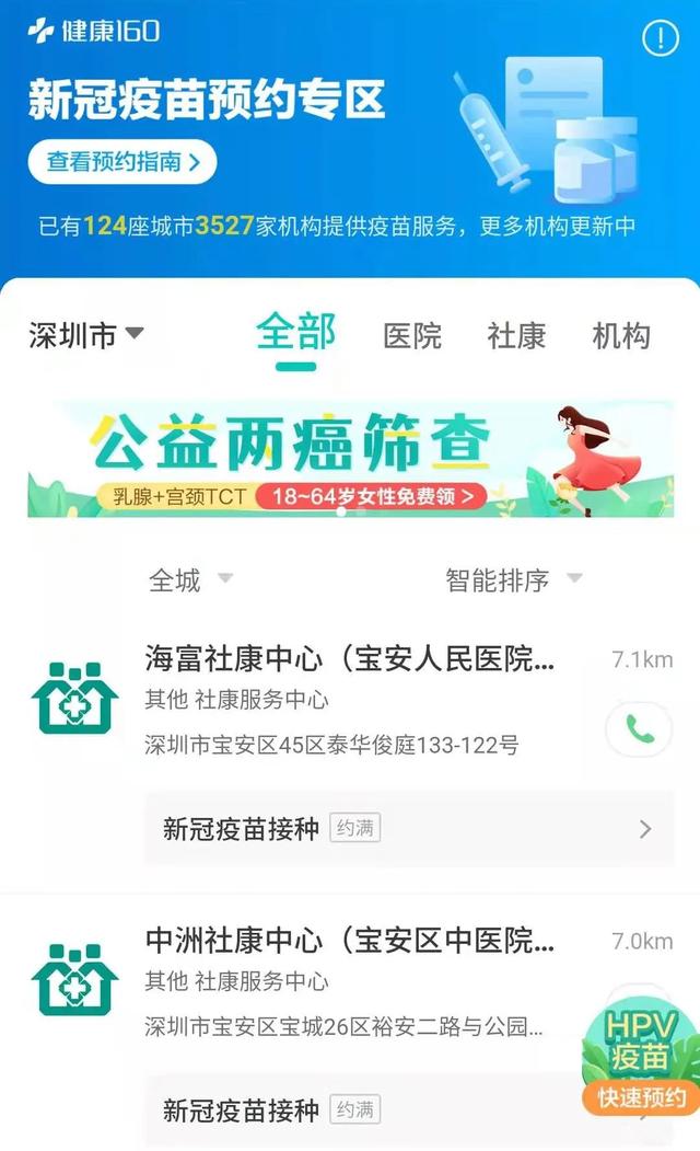 不限户籍！深圳新冠疫苗免费接种，预约方式看这里