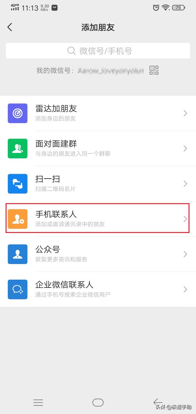 微信删除的好友如何找回来呢？8种避免尴尬的恢复方法汇总-第2张图片-9158手机教程网