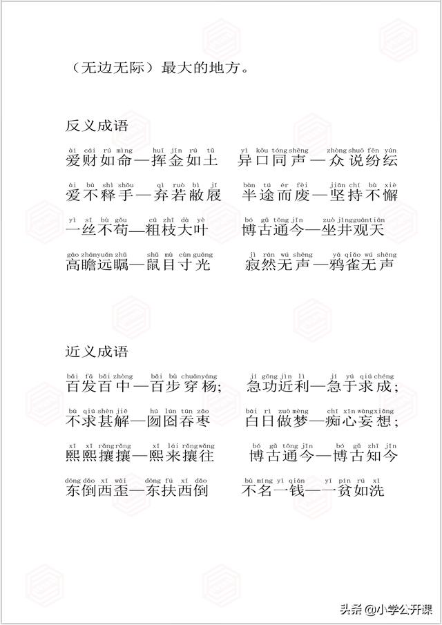 成的成语有什么意思是什么成语