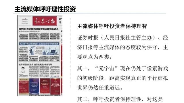 清华大学：2020-2021年元宇宙发展研究报告(风险篇)