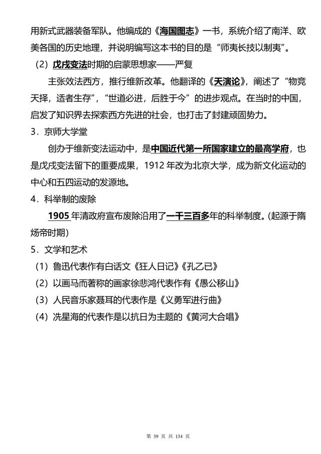 初中历史很差，如何提升？清华学姐三年整理的初中历史知识点大全