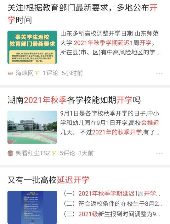河南省由于洪水灾害 新冠疫情 秋季学期会如期开学吗 太阳信息网