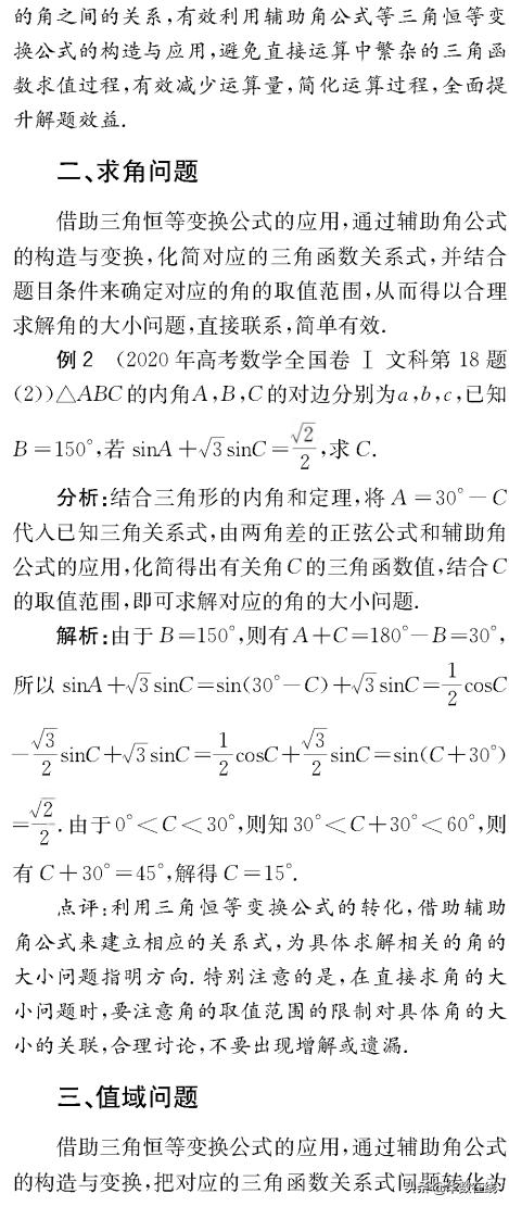 绝地求生辅助角公式 巧构辅助角公式，妙解2020高考题