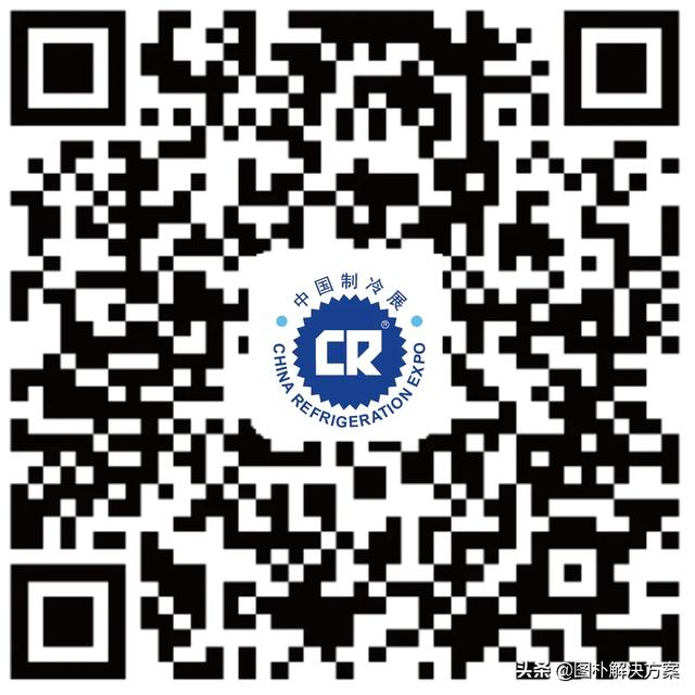 资深工程师中国制冷展