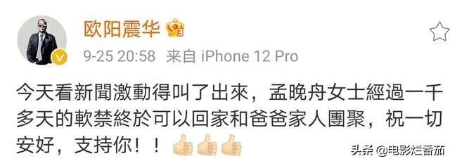 孟晚舟回国，港台明星纷纷致贺，女神张敏的八字欢迎词，让人泪目
