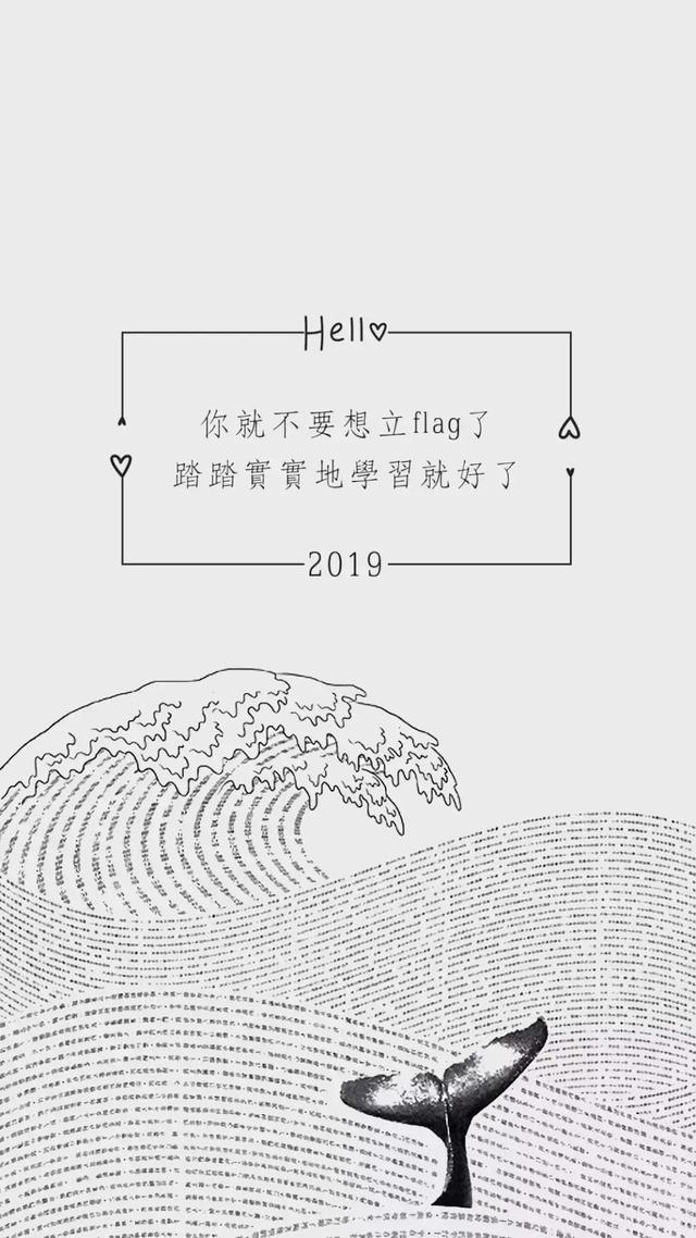 2019最新的励志正能量文字图片带字