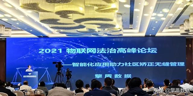 智趣物博 I 2021物联网法治高峰论坛，物联网&法治的完美碰撞