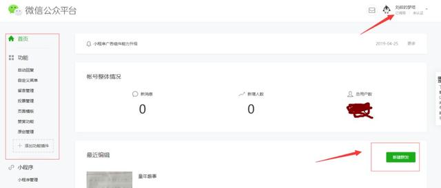 「微信公众号怎么申请」你想拥有自己的公众号吗？教你申请公众号-第13张图片-9158手机教程网