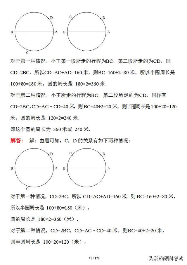 小升初100例数学经典难题（解析版），让孩子做一做，考试拿高分