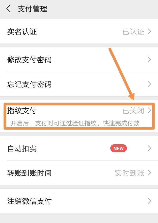微信怎么用指纹支付设置