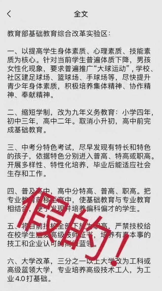 高中纳入义务教育 小学缩短至四年 教育改革实验区到底是什么 全网搜