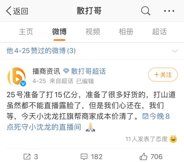 快手直播辛巴最新事件(快手辛巴是永久封禁直播么)-第11張圖片-騰賺網(wǎng)