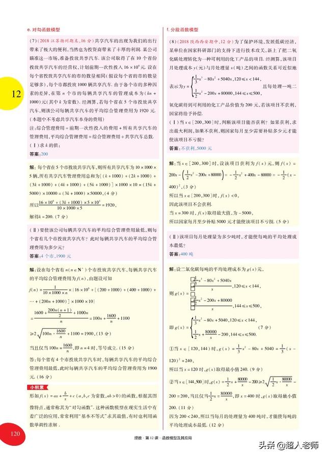 高中数学 主题2函数和基本初等函数的概念 函数公式网