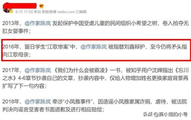 为霍尊洗白的作家陈岚 吃人血馒头成名 写书抄袭 蹭热度无下限 全网搜