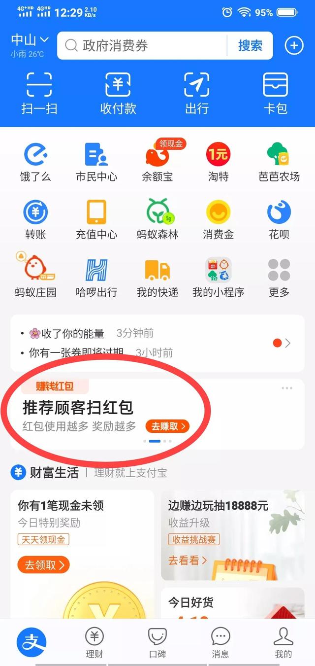 支付宝实体店通用红包怎么用不了