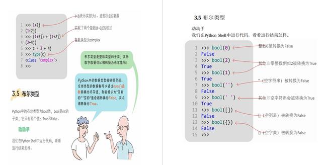 网最生动易懂！495页Python漫画教程，高清PDF版开放下载不服来辩