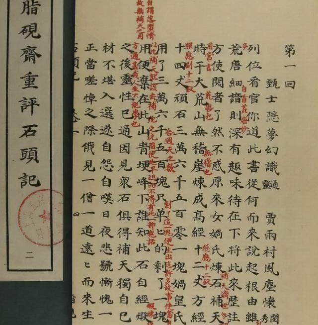 红楼外史 之石门笔记第26回 上 解密 甲戌本 石头记 酷生活网