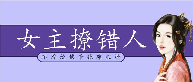 女主错撩了男主不负责的小说「快穿孟婆你又撩错了免费阅读」
