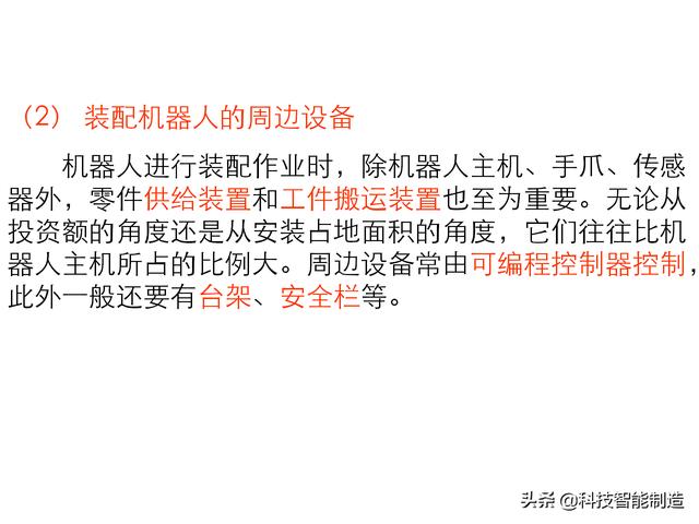 什么是机器人