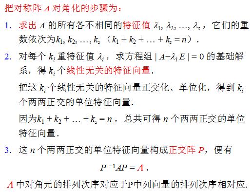 正定阵和对称阵同时对角化
