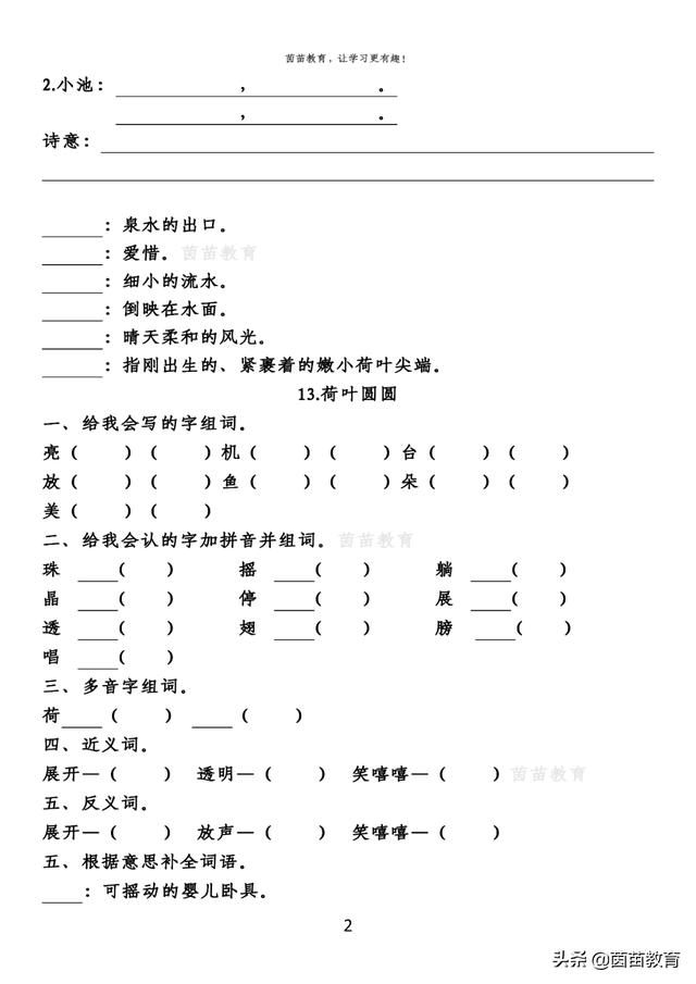 期末复习：一年级下册语文第5-8单元重点知识梳理，可打印