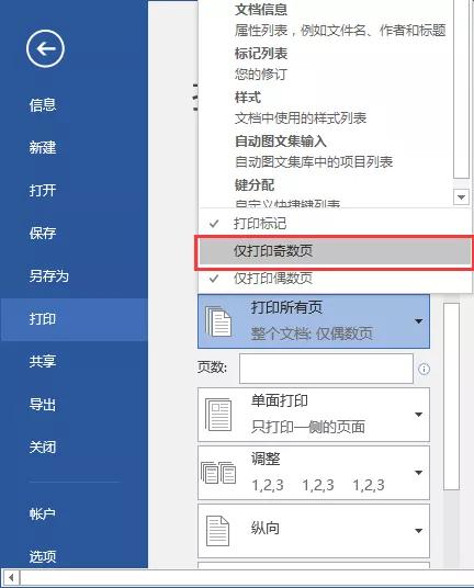 你会Word文档“双面打印”吗？正确打印一年能省不少钱