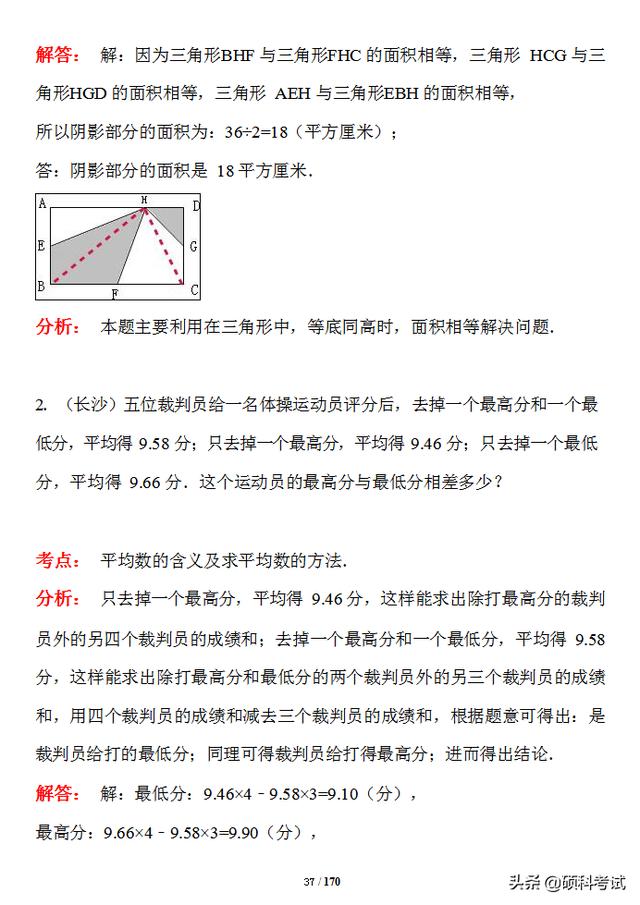 小升初100例数学经典难题（解析版），让孩子做一做，考试拿高分 小升初数学必考题型 第2张