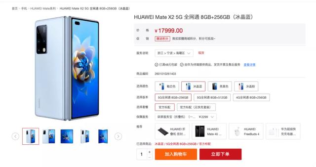 麒麟9000 5G还现货？华为今晚举行发布会