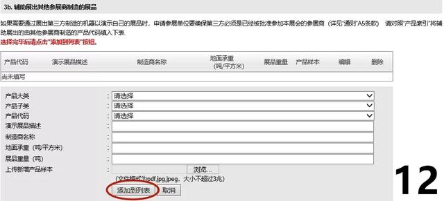 2017中国国际机械展报名表