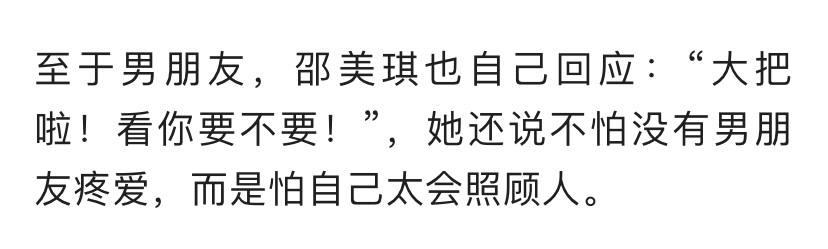 颜值崩，56岁未婚，身负重伤？你不明白在邵美琪追很多男人的快乐。
(图30)