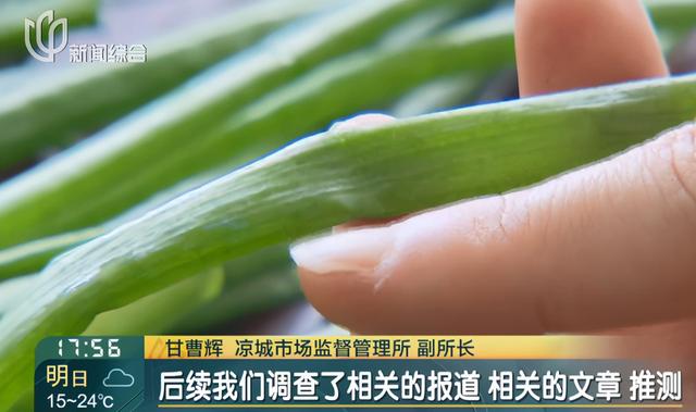 全面下架！上海菜场里的蓝色小葱，喷洒的可能是这种溶液！有害吗？专家这样说19