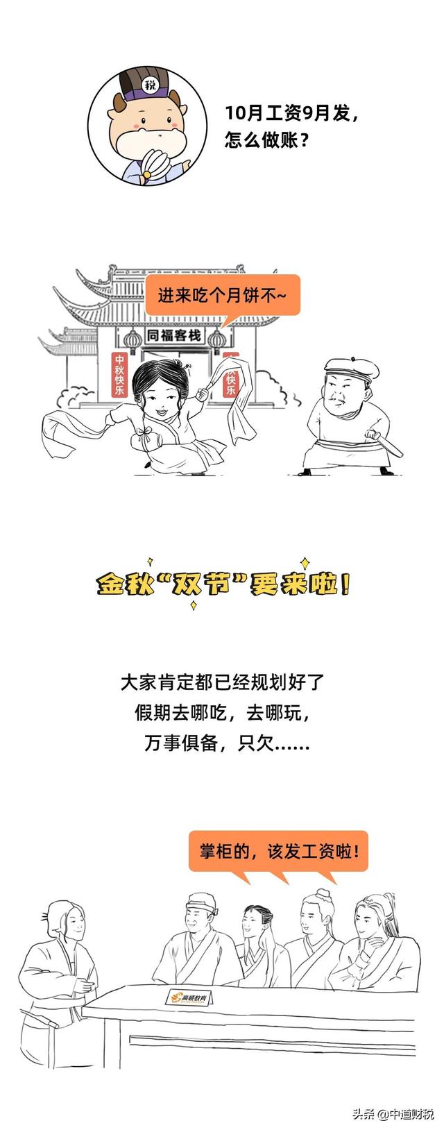 明确！10月工资可以提前发