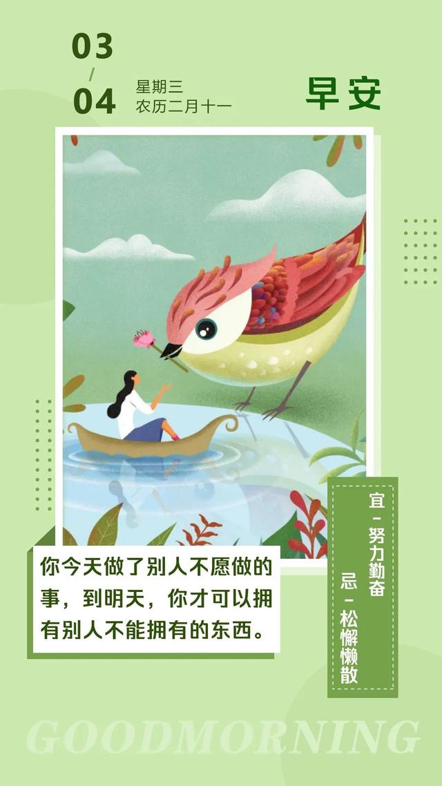 周三早安图片日签正能量：洁净且纯粹，认真且热爱