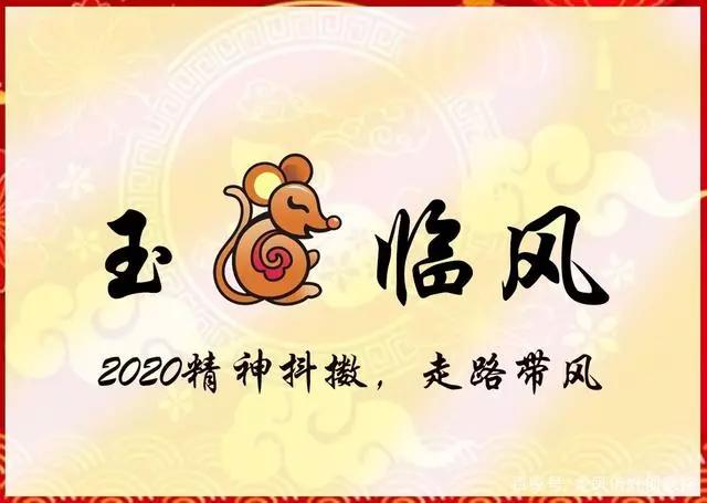 2020鼠年春节祝福语说说语录