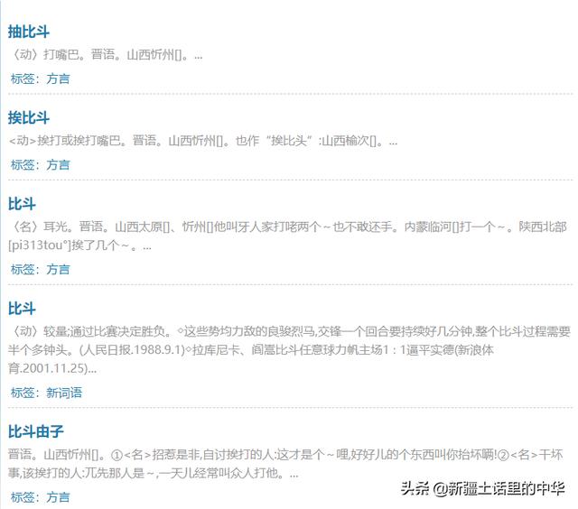 掌掴是什么意思