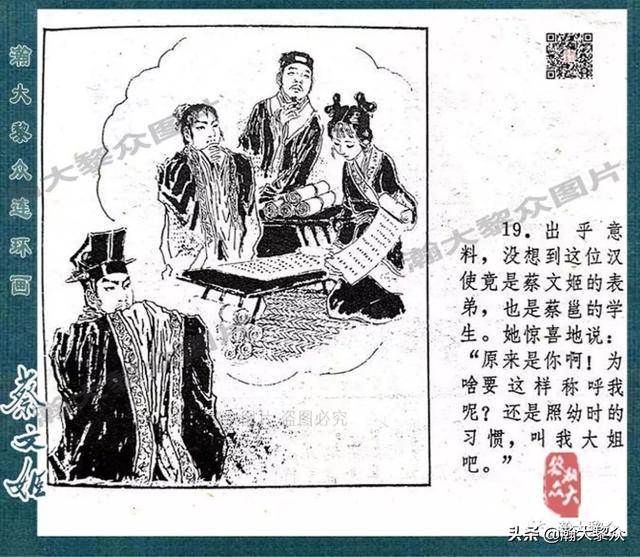 戴敦邦绘画胡笳十八拍由来故事连环画《蔡文姬》