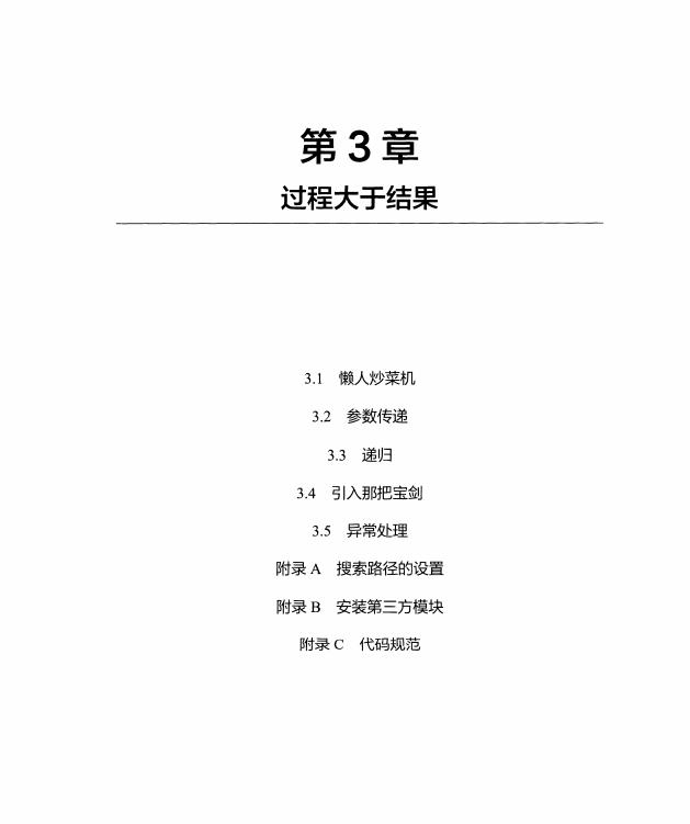 良心推荐！字节团队斥巨资力造的Python入门知识，让人茅塞顿开
