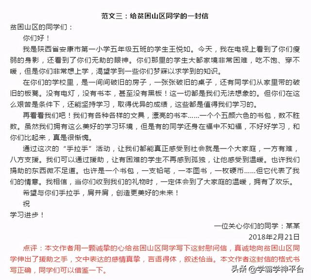 写信的格式图